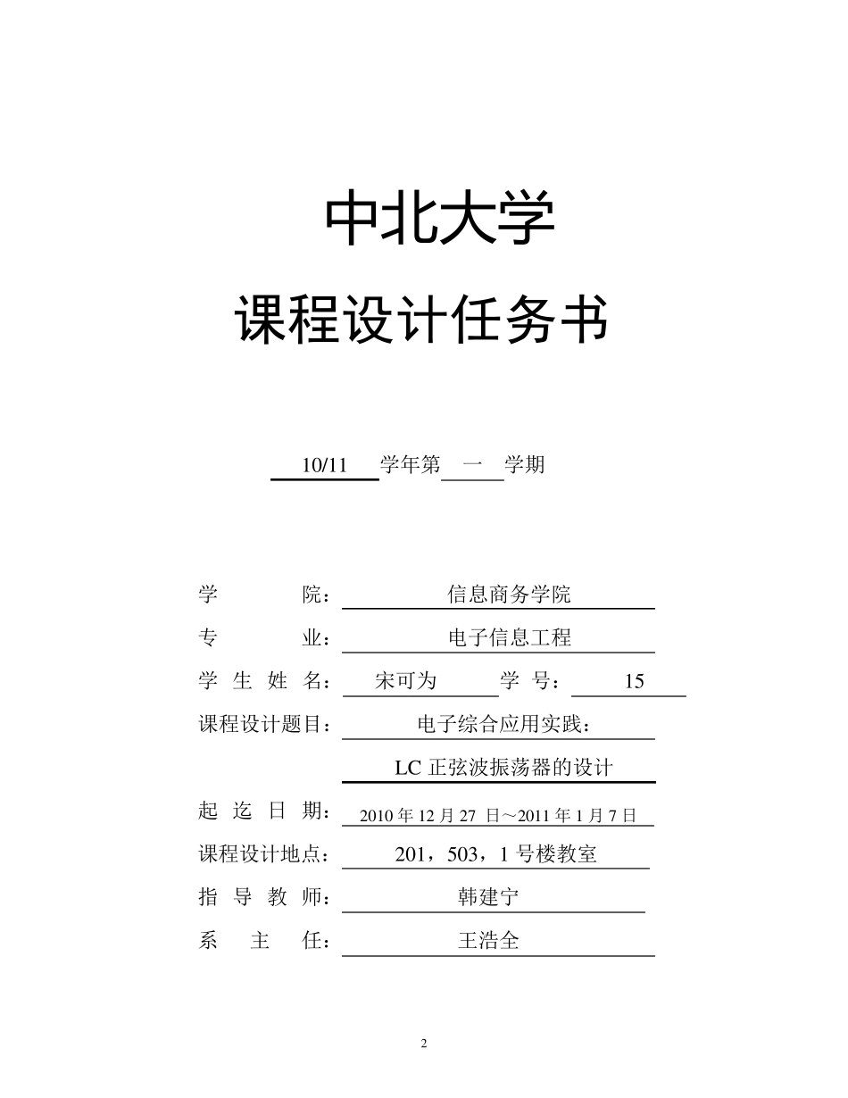 LC正弦波振荡器设计_第2页