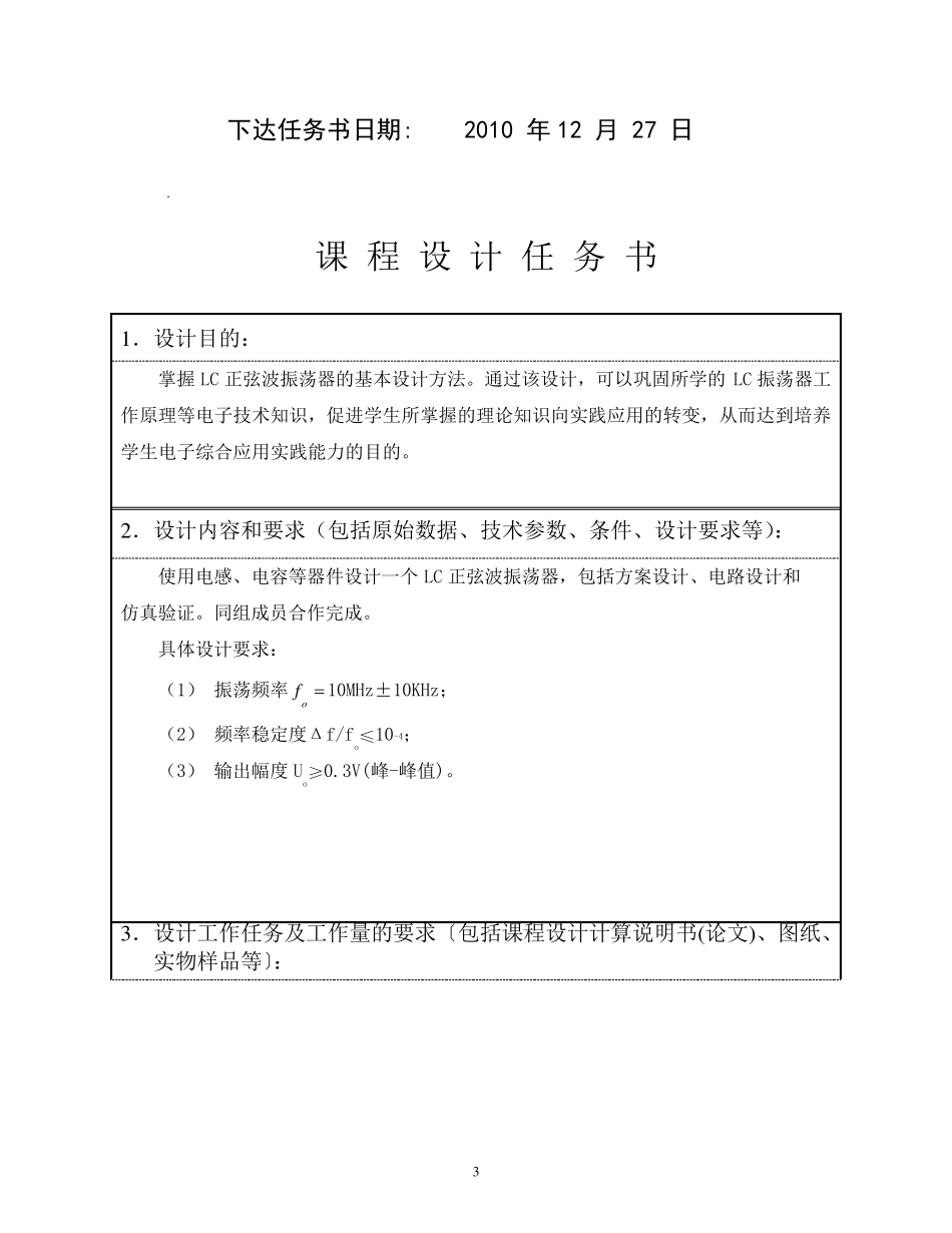 LC正弦波振荡器设计_第3页