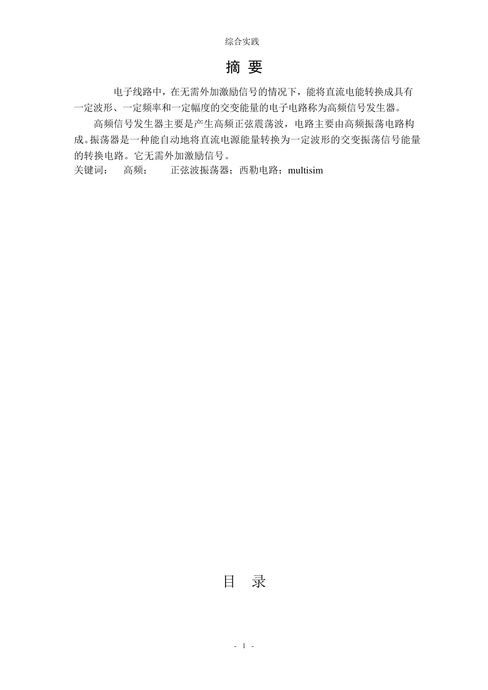 LC正弦波振荡器课程设计_第2页