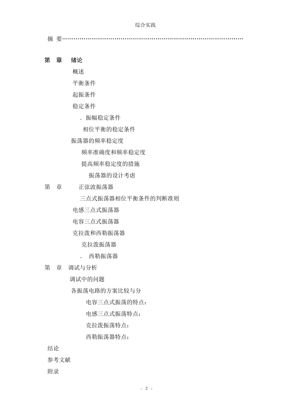 LC正弦波振荡器课程设计_第3页