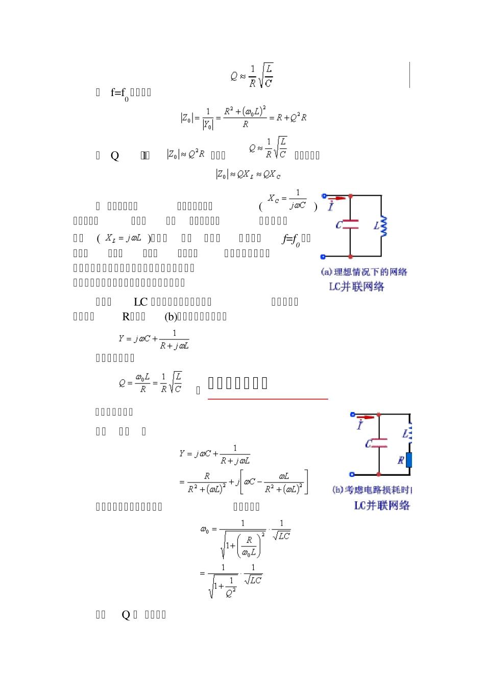 LC正弦波振荡电路详解_第2页
