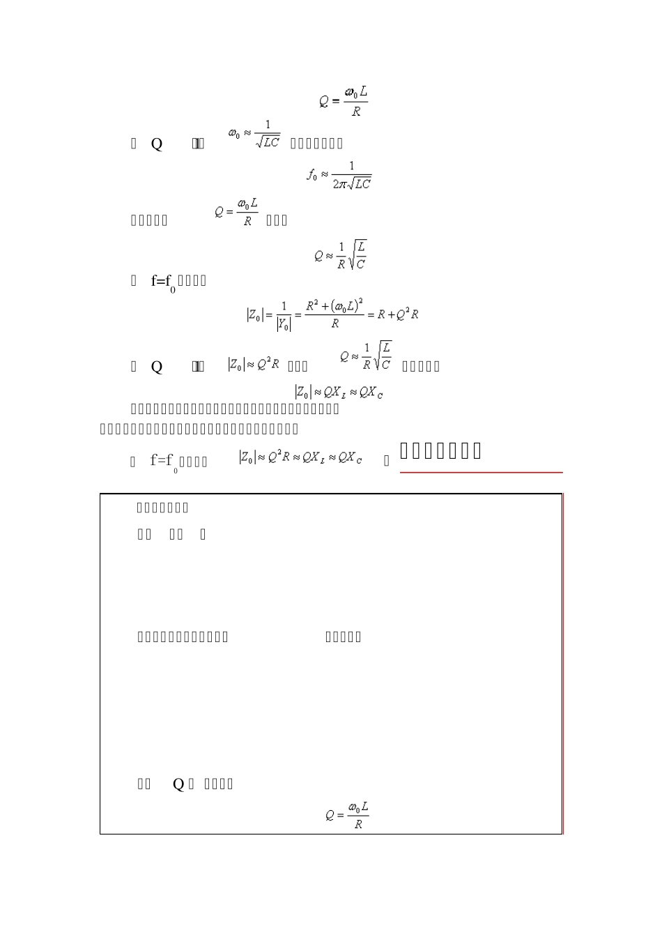 LC正弦波振荡电路详解_第3页