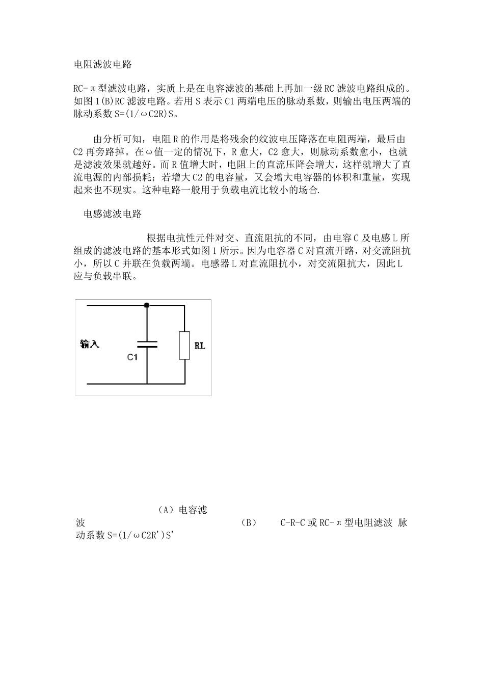 LC滤波电路_第2页