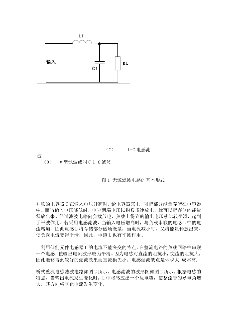 LC滤波电路_第3页