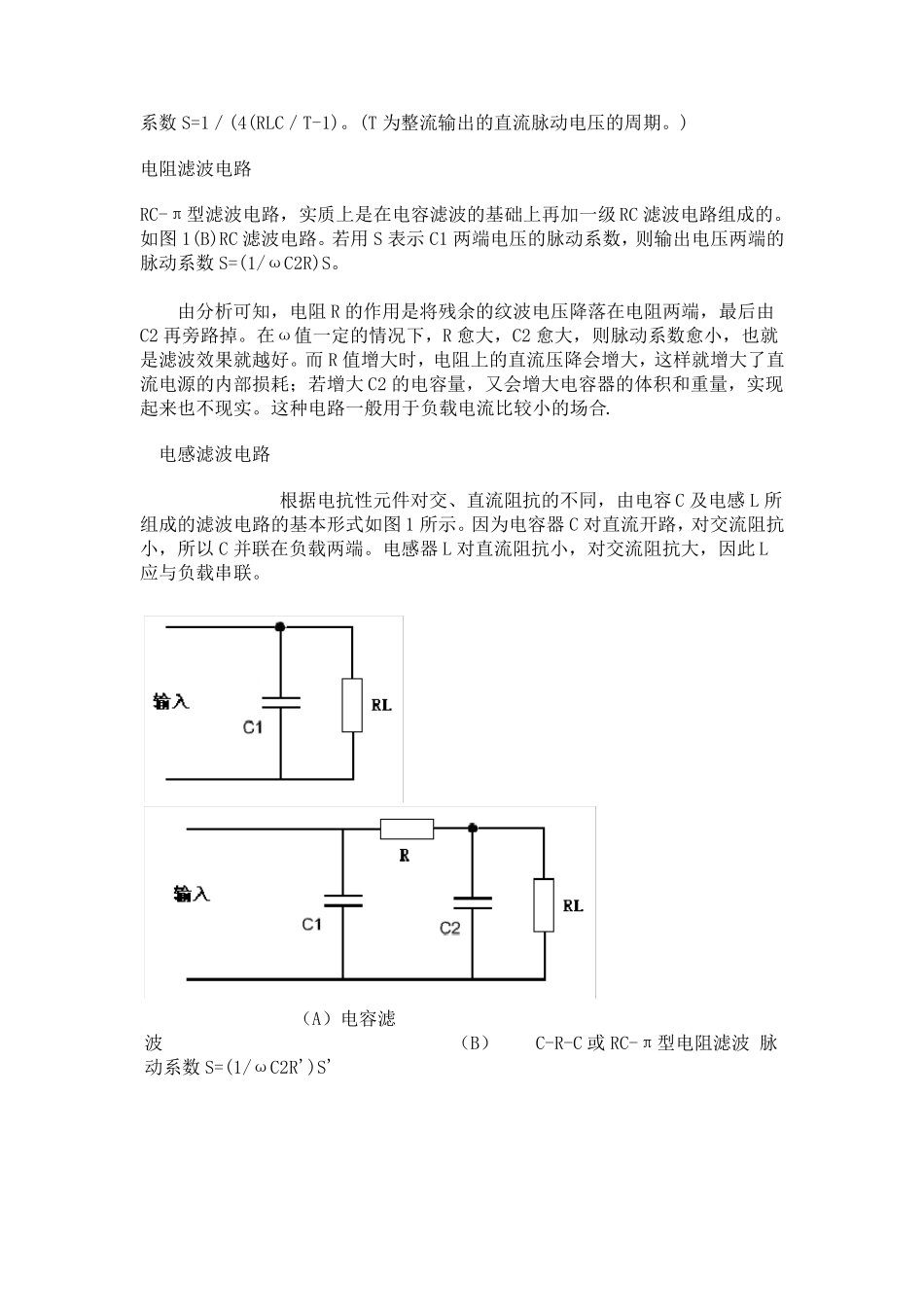 LC滤波电路原理及设计详解_第2页
