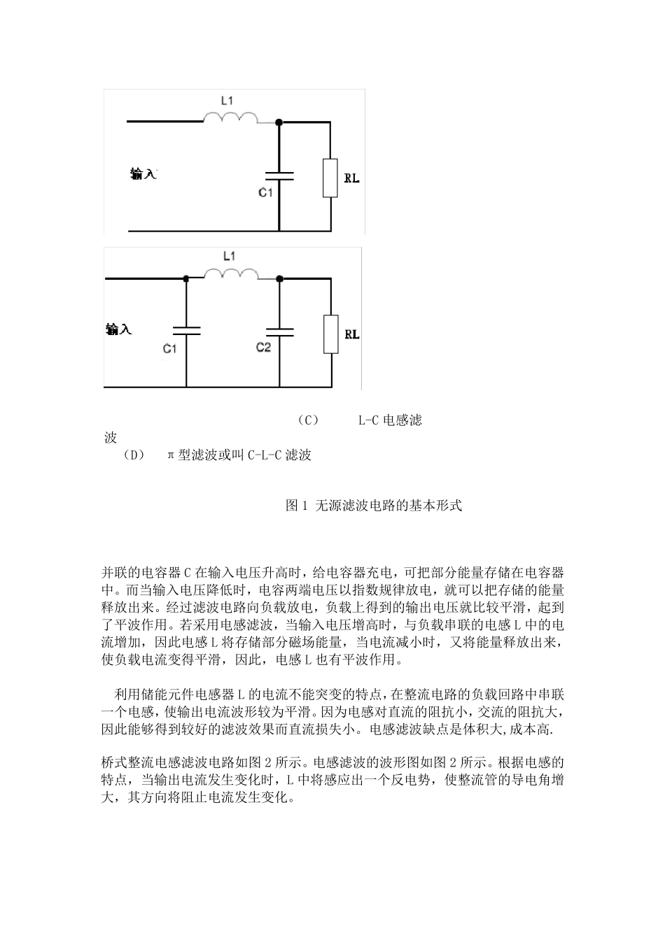 LC滤波电路原理及设计详解_第3页