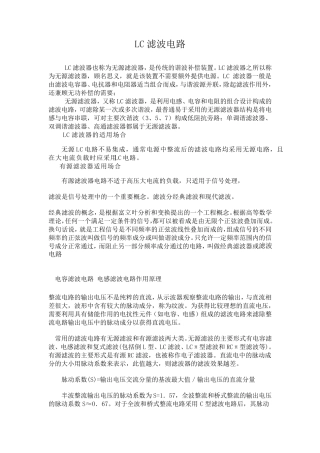 LC滤波电路原理及设计详解