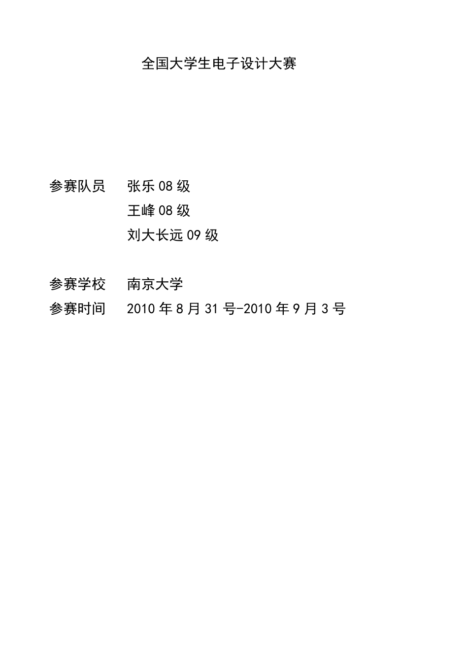 LC谐振功率放大器的设计_第1页