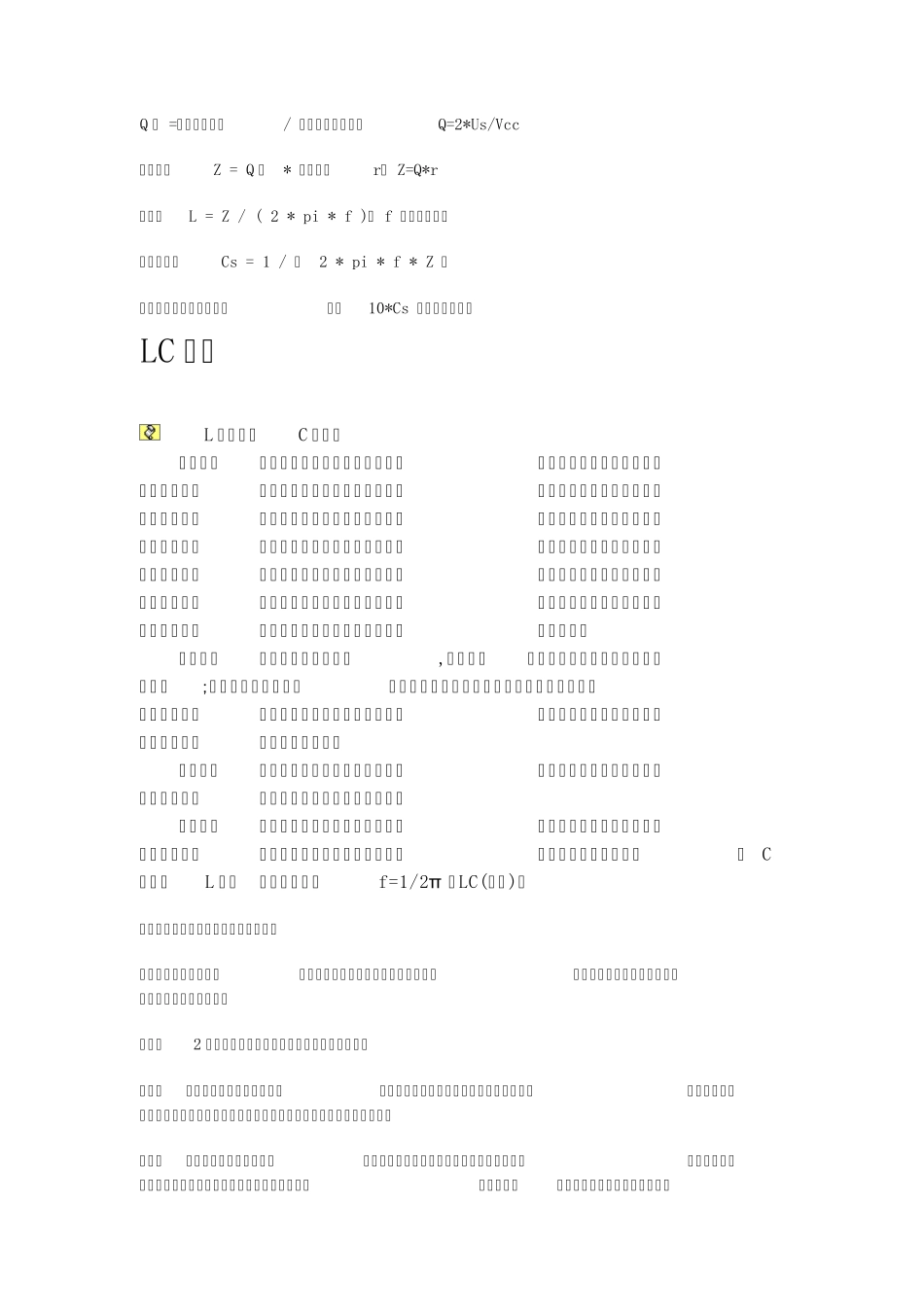 LC谐振原理分析_第1页