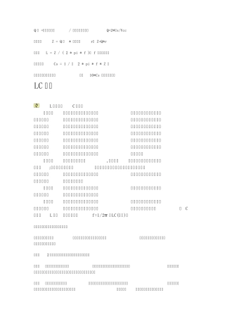 LC谐振原理分析