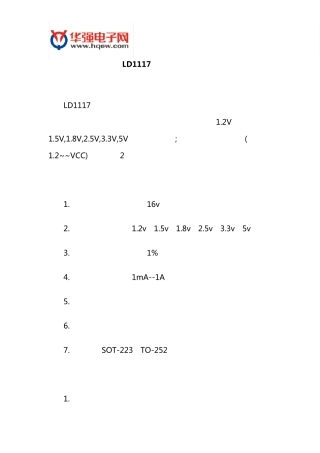 LD1117中文资料详解