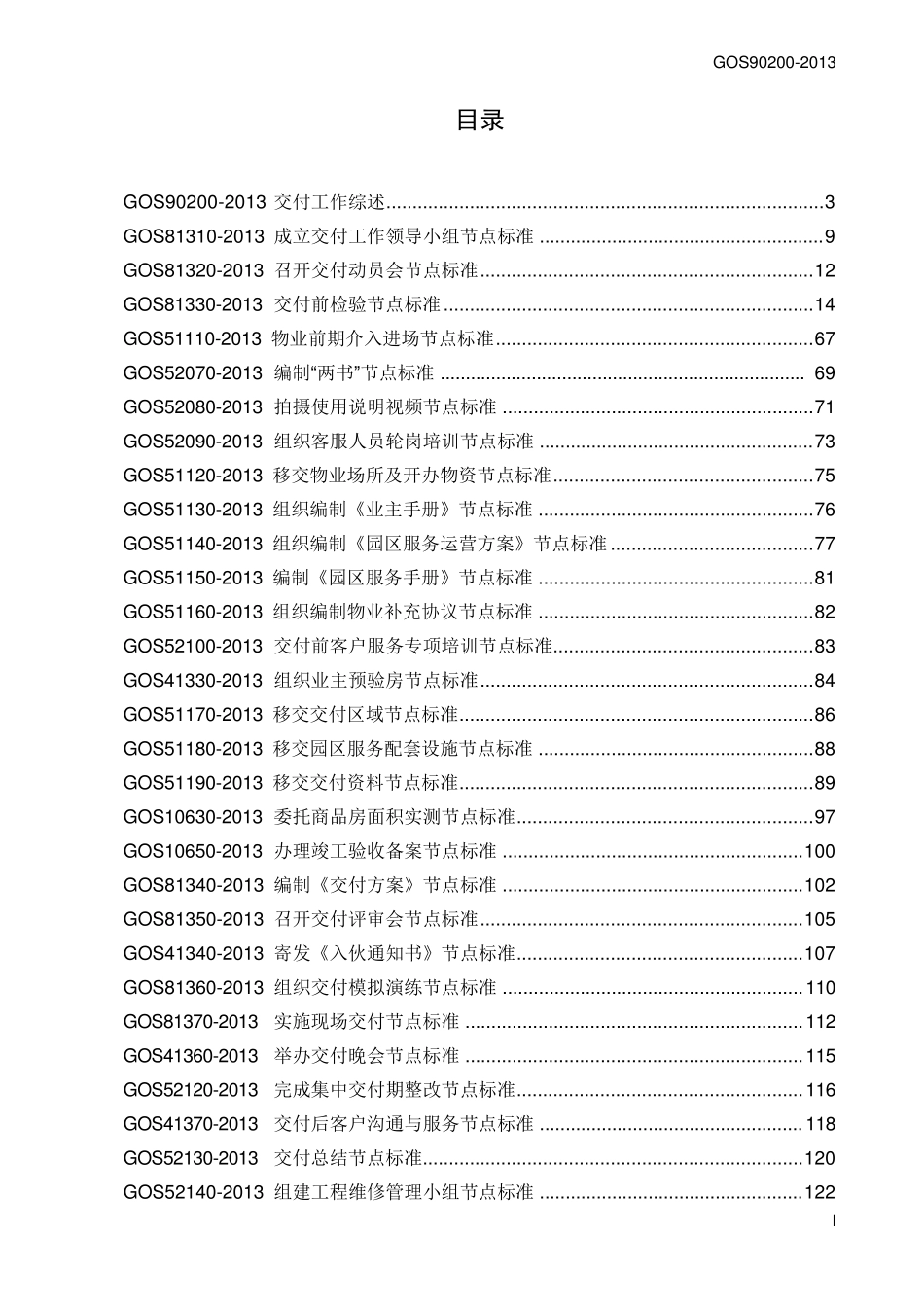 LC集团交付工作操作指引(2013)_第3页
