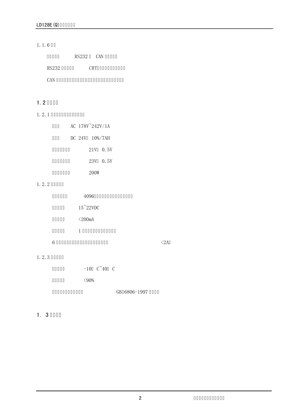 LD128E(Q)使用说明书_第2页