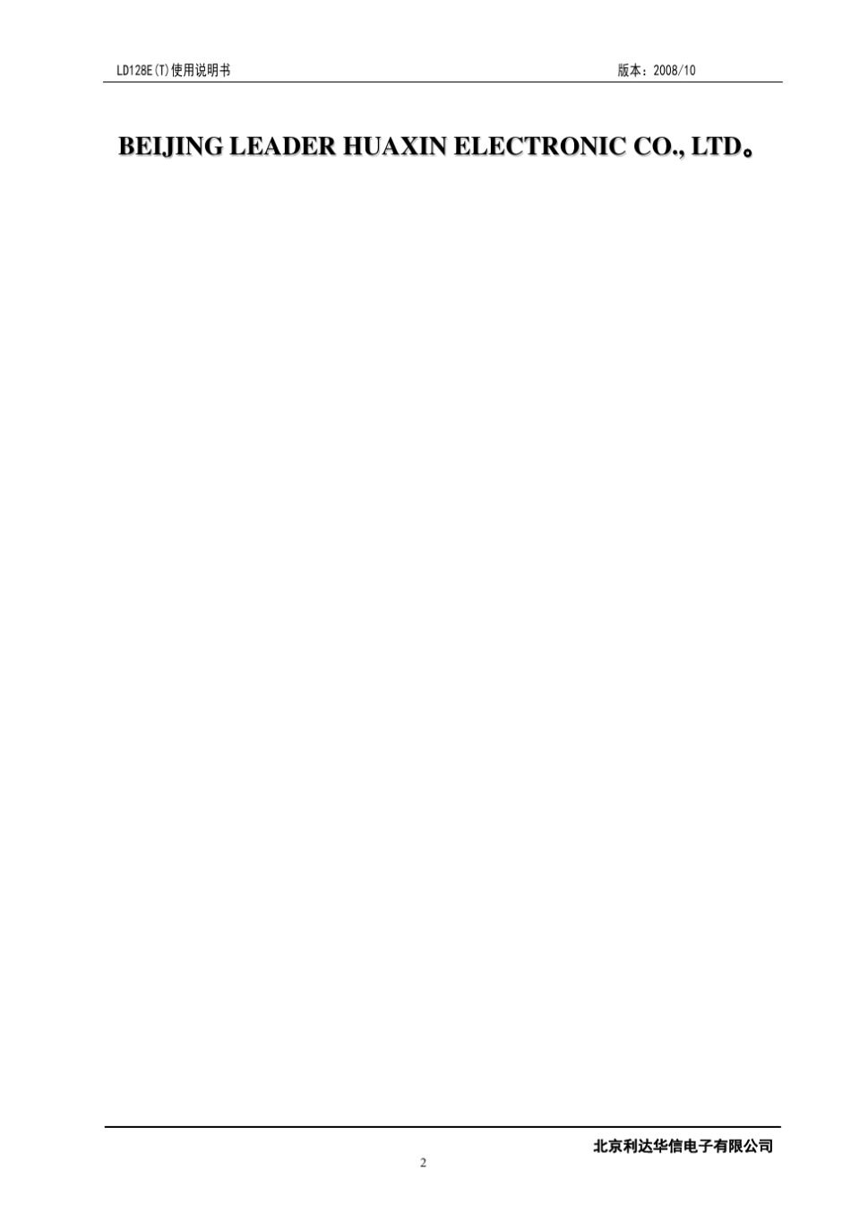 LD128E(T)火灾显示盘使用说明书2008.11版_第2页