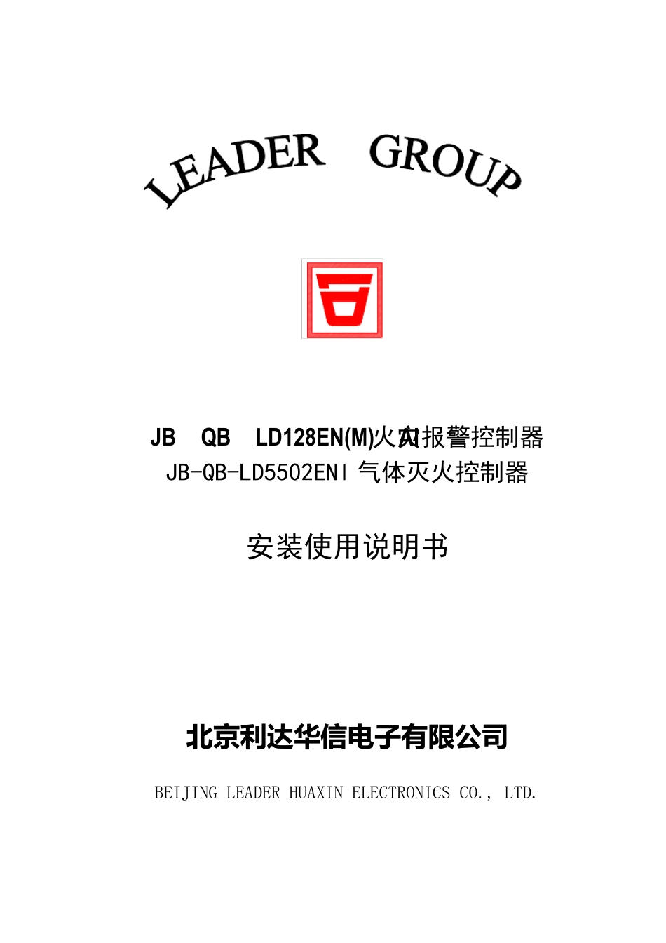 LD128EN(M)AILD5502ENI安装使用说明书_第1页