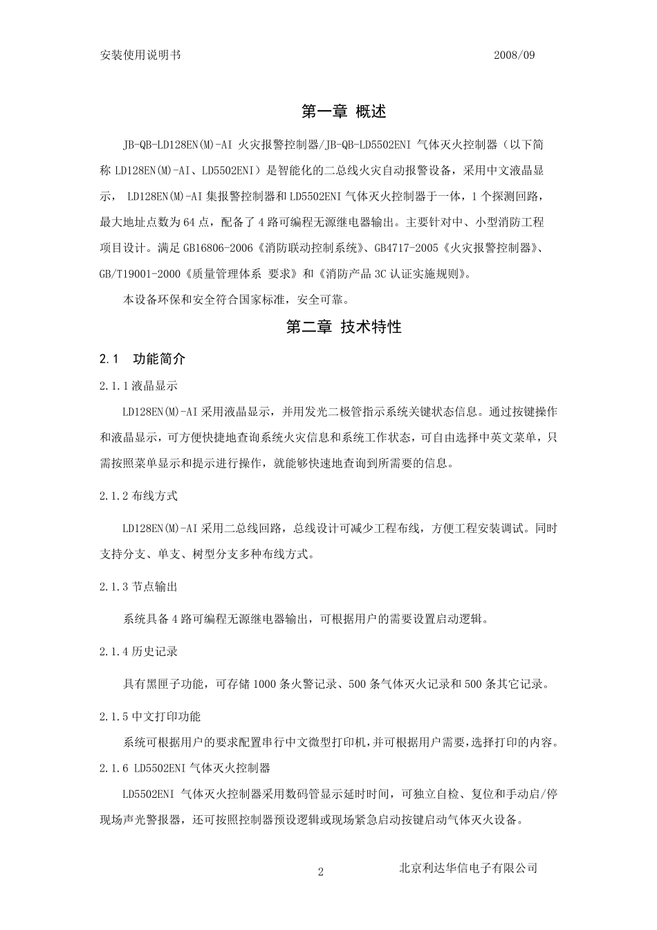 LD128EN(M)AILD5502ENI安装使用说明书_第3页