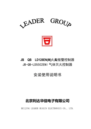 LD128EN(M)AILD5502ENI安装使用说明书