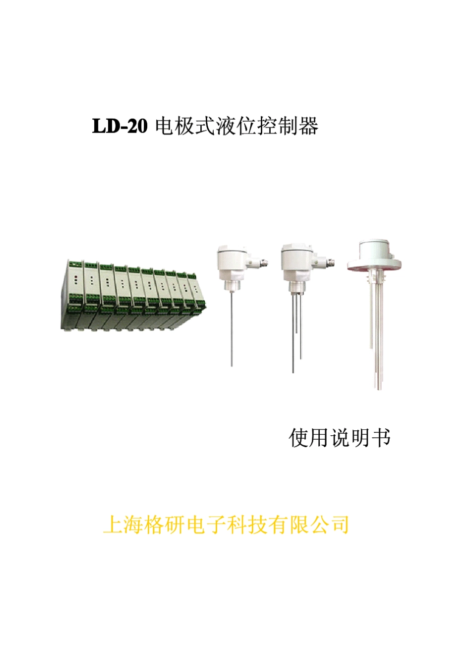 LD20电极式液位控制器_第1页