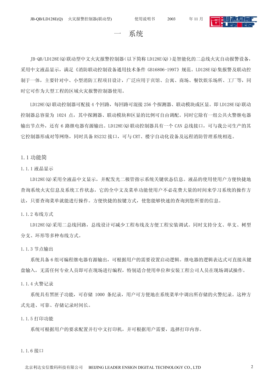 LD128EQ使用说明书_第2页