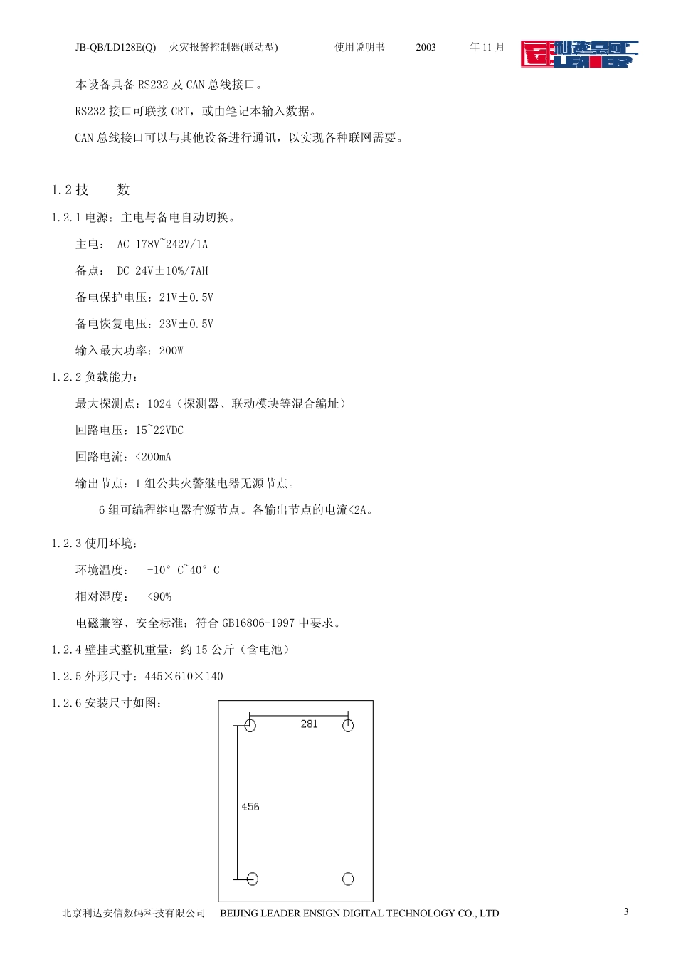 LD128EQ使用说明书_第3页
