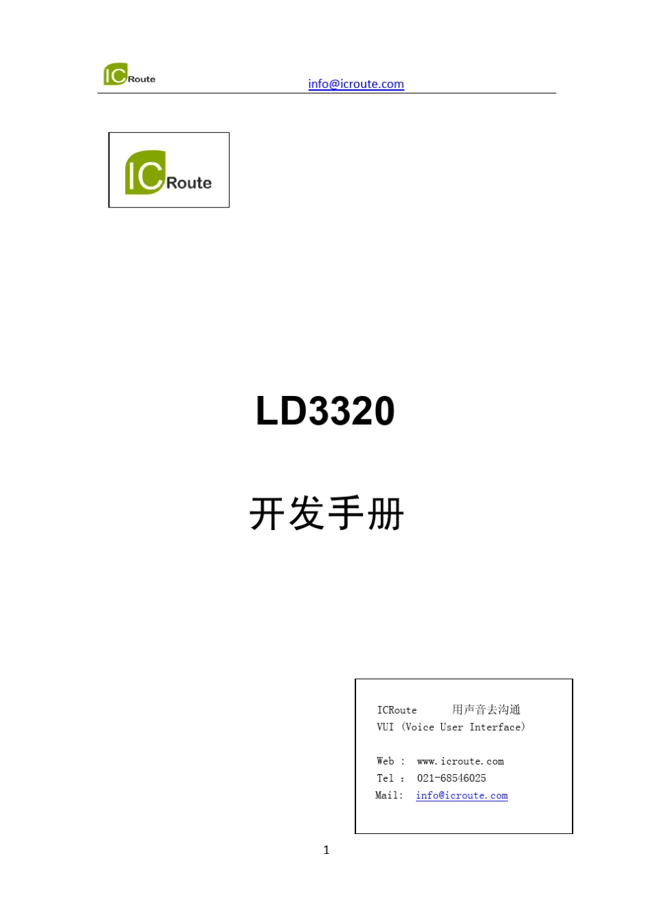 LD3320开发手册_第1页