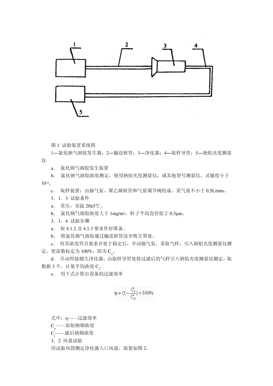 LD3792焊接烟尘净化器通用技术条件_第2页