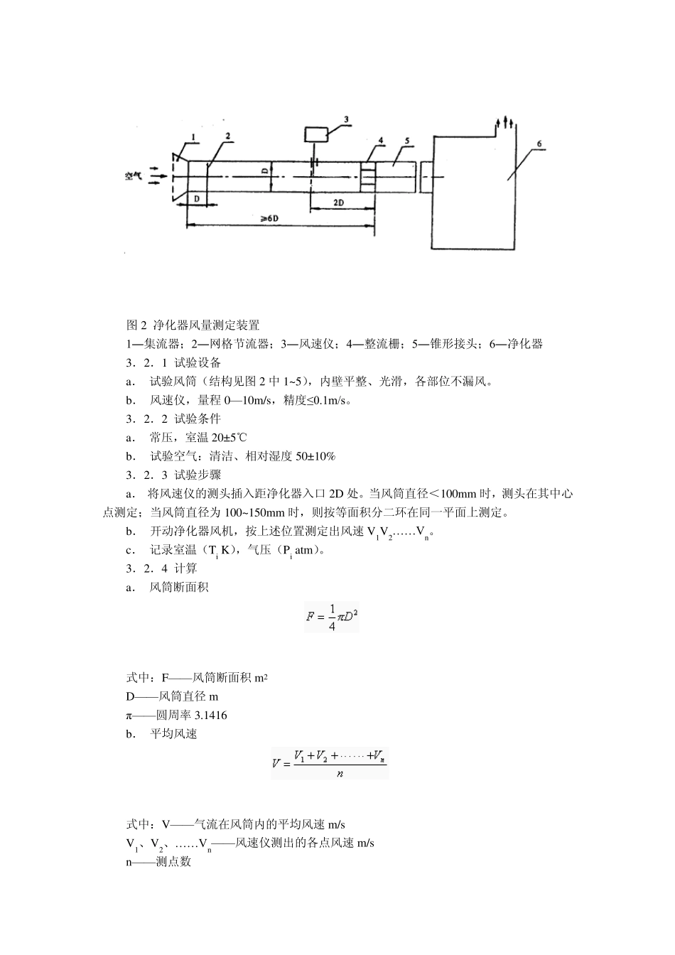 LD3792焊接烟尘净化器通用技术条件_第3页