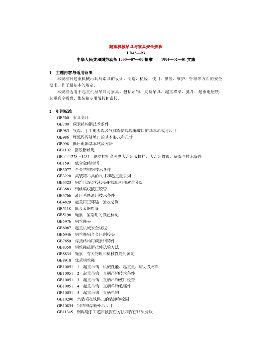 LD481993起重机械吊具与索具安全规程1994.02.01_第1页
