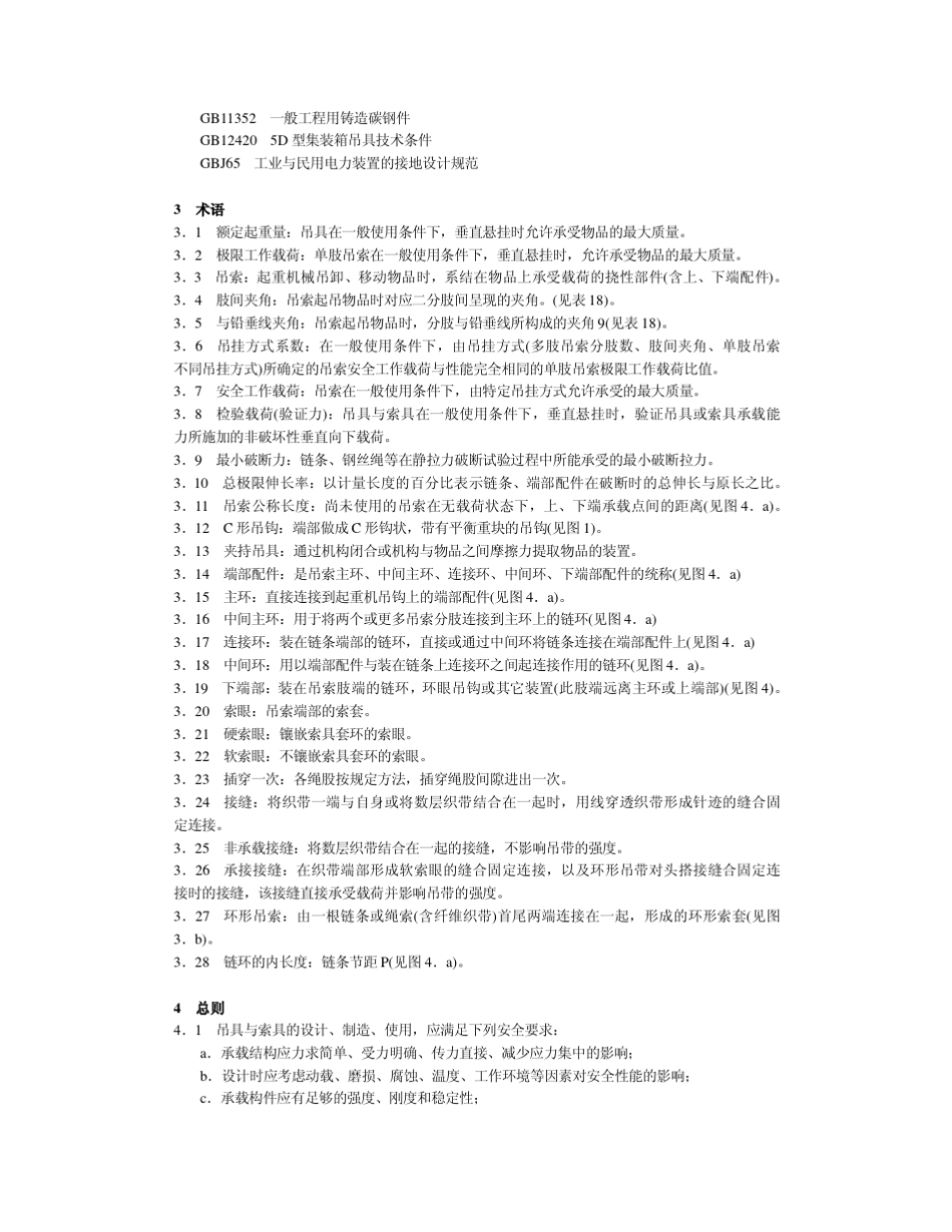 LD481993起重机械吊具与索具安全规程1994.02.01_第2页