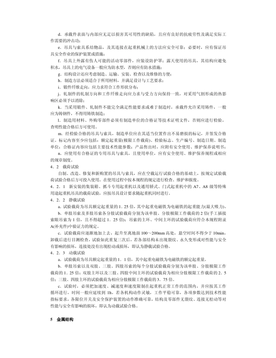 LD481993起重机械吊具与索具安全规程1994.02.01_第3页