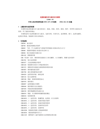LD481993起重机械吊具与索具安全规程1994.02.01