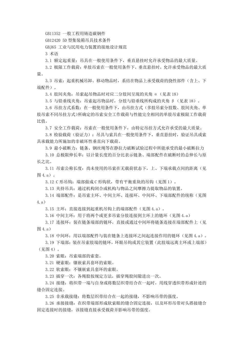 LD481993起重机械吊具索具安全规程_第2页