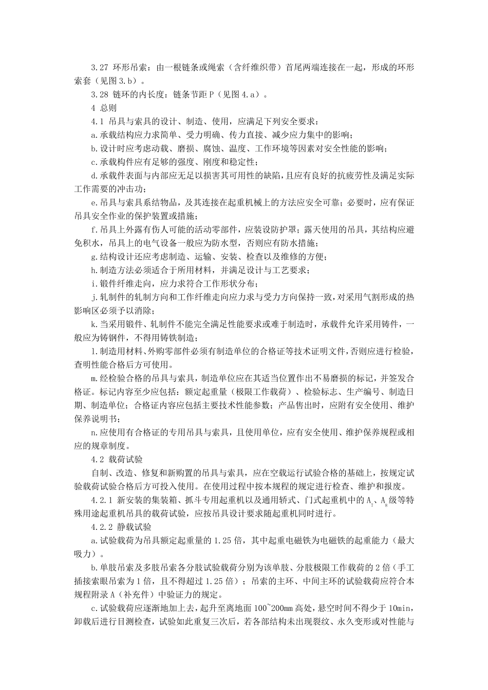 LD481993起重机械吊具索具安全规程_第3页