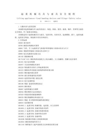 LD481993起重机械吊具索具安全规程