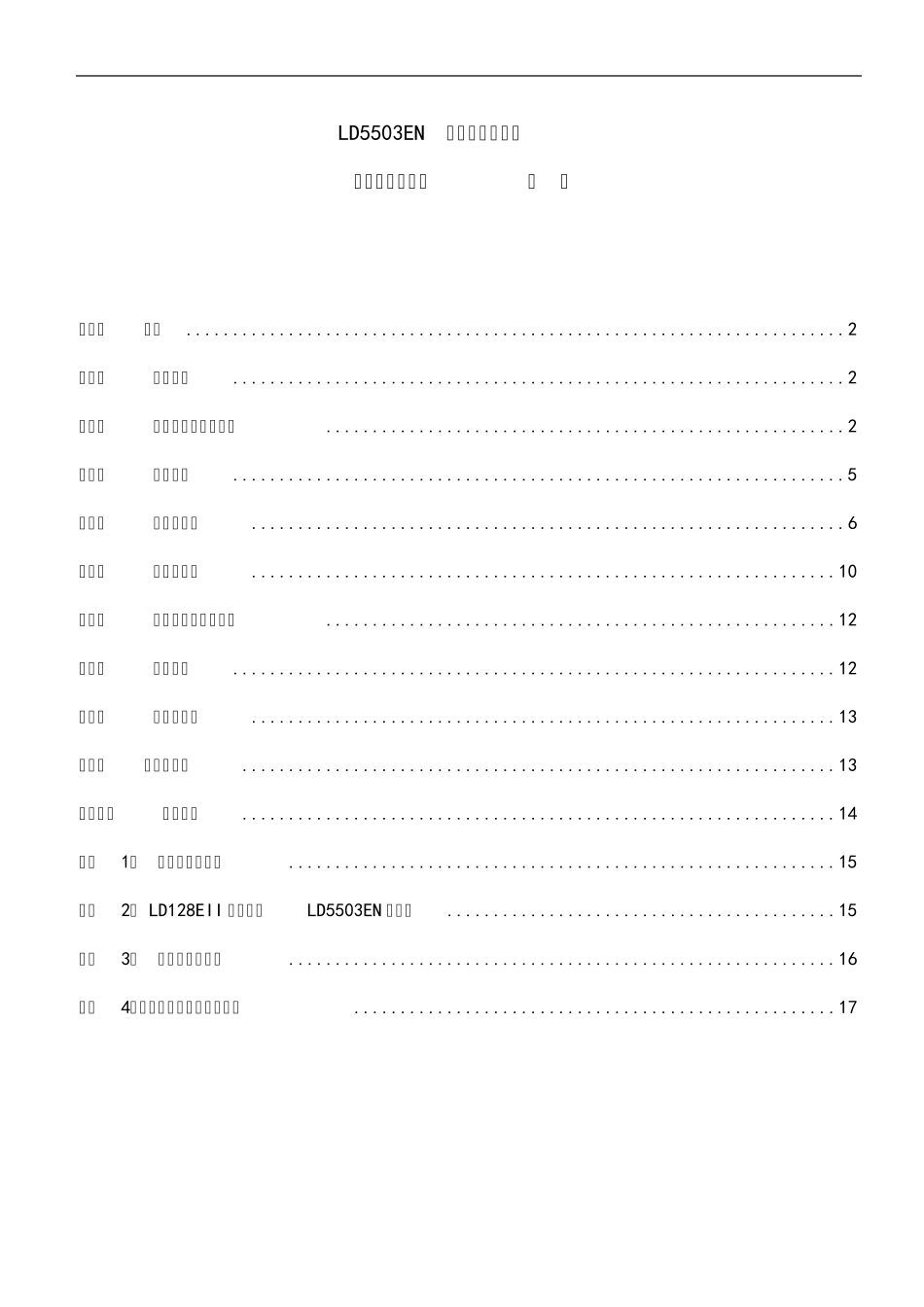 LD5503EN安装使用说明书最终1_第2页