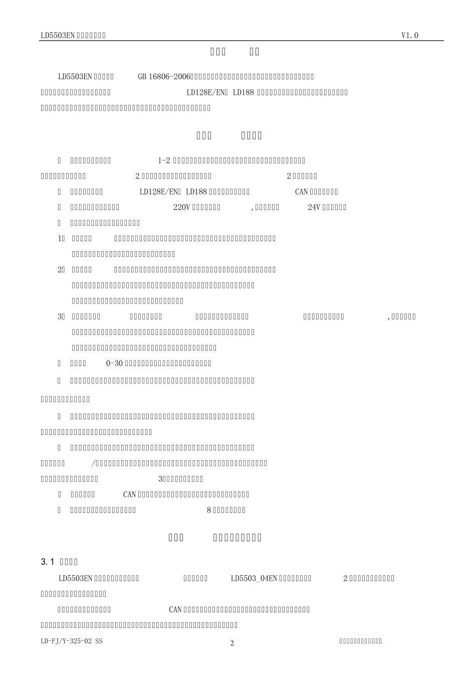 LD5503EN安装使用说明书最终1_第3页