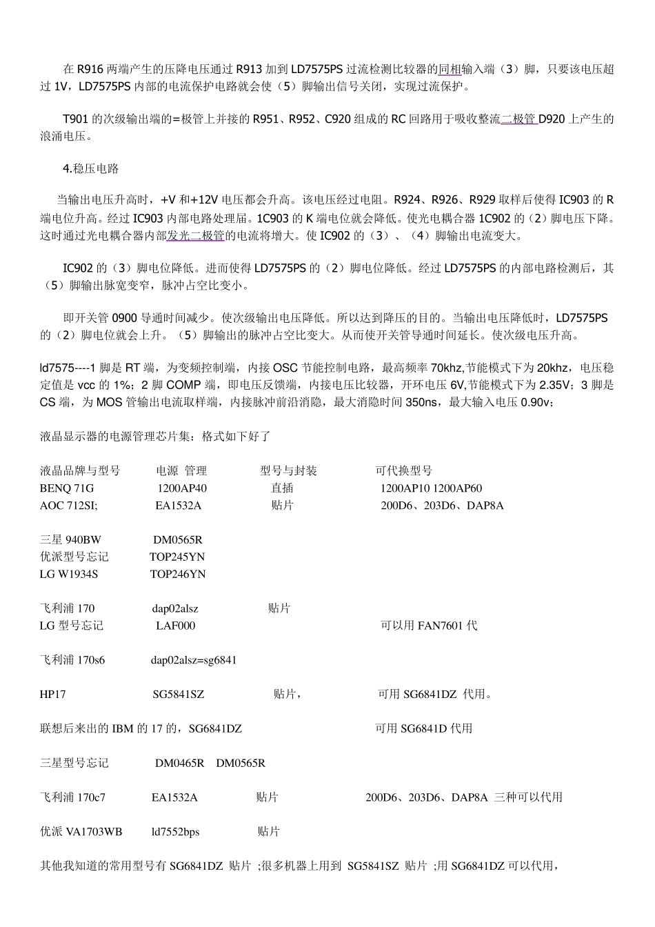 LD7575PS应用以及厂家显示器电源IC代换_第3页