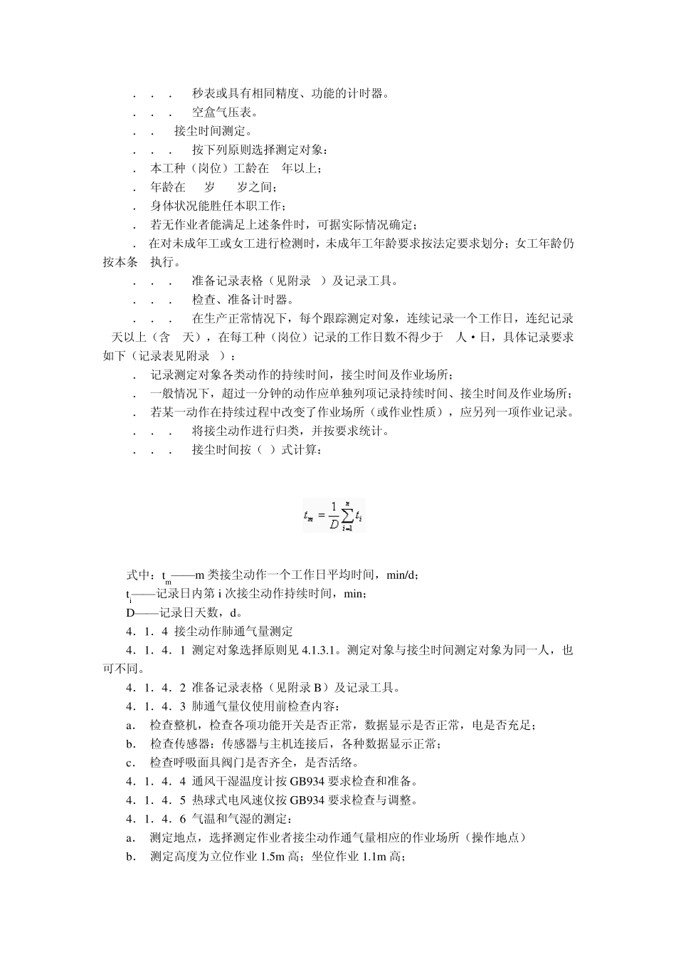 LD841995生产性粉尘作业危险程度分级检测程序_第2页