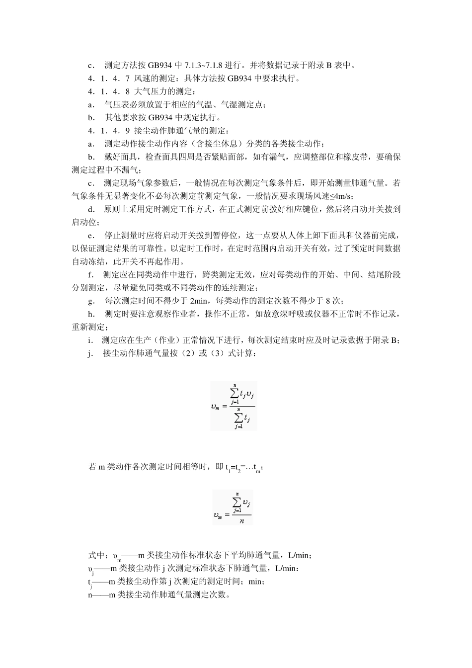 LD841995生产性粉尘作业危险程度分级检测程序_第3页