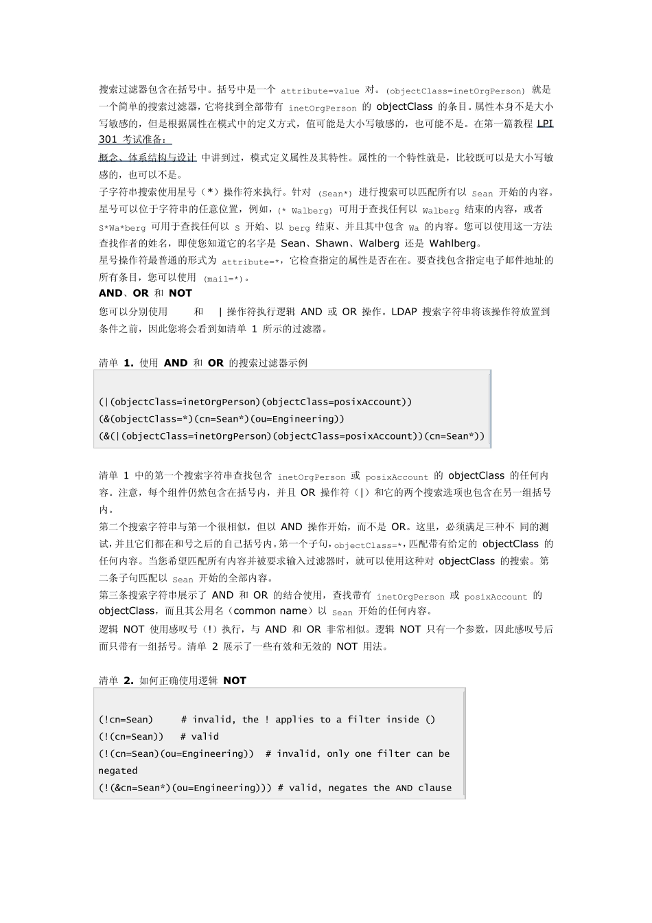 LDAP使用_第2页
