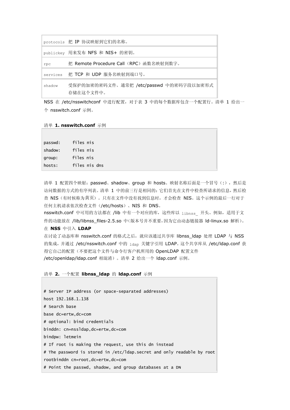 LDAP集成和迁移_第2页