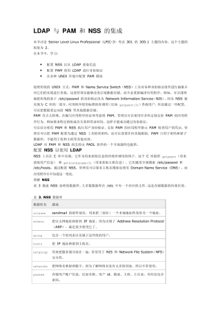 LDAP集成和迁移