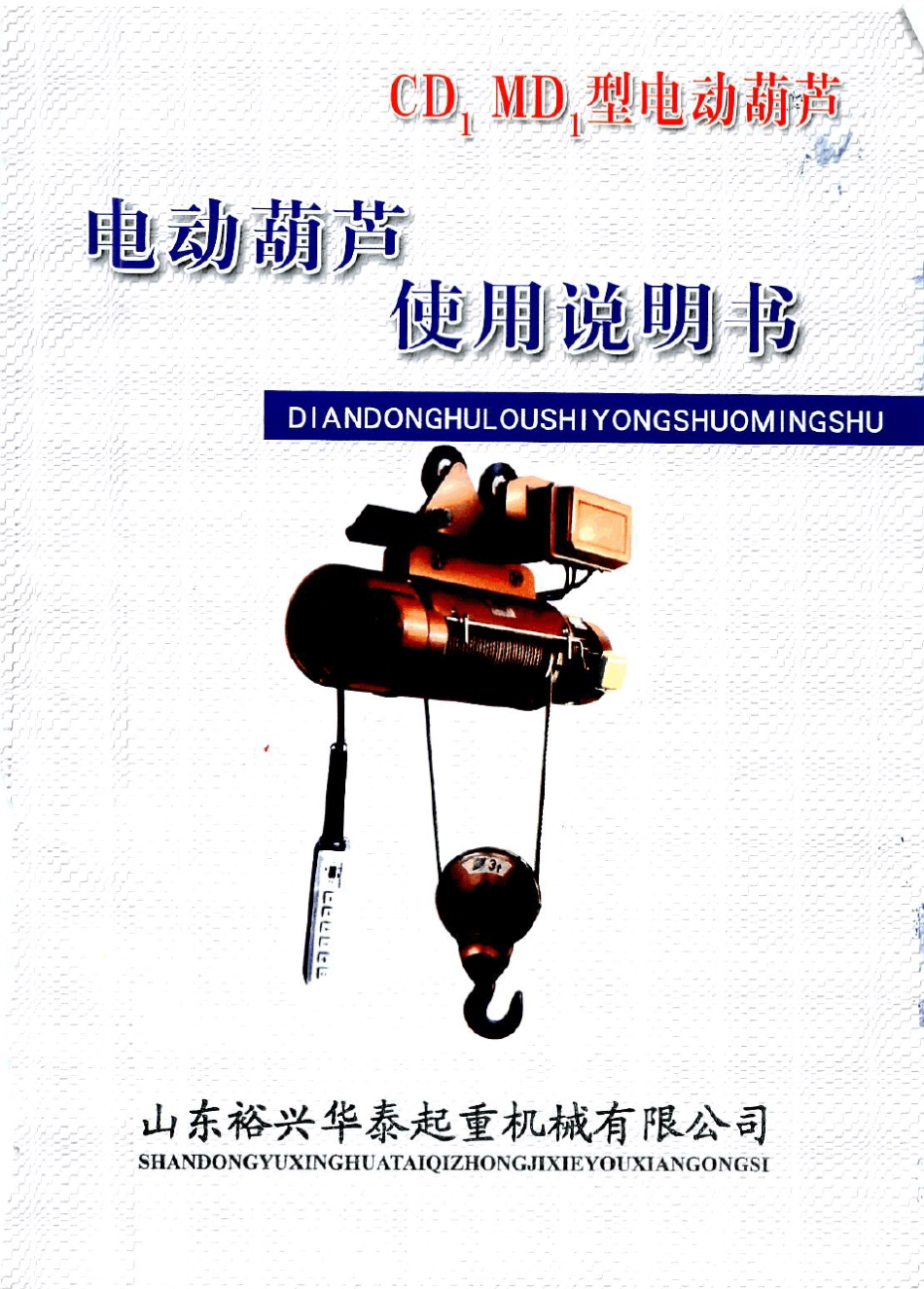 LD5T16.5M电动单梁桥式起重机山东青云_第2页