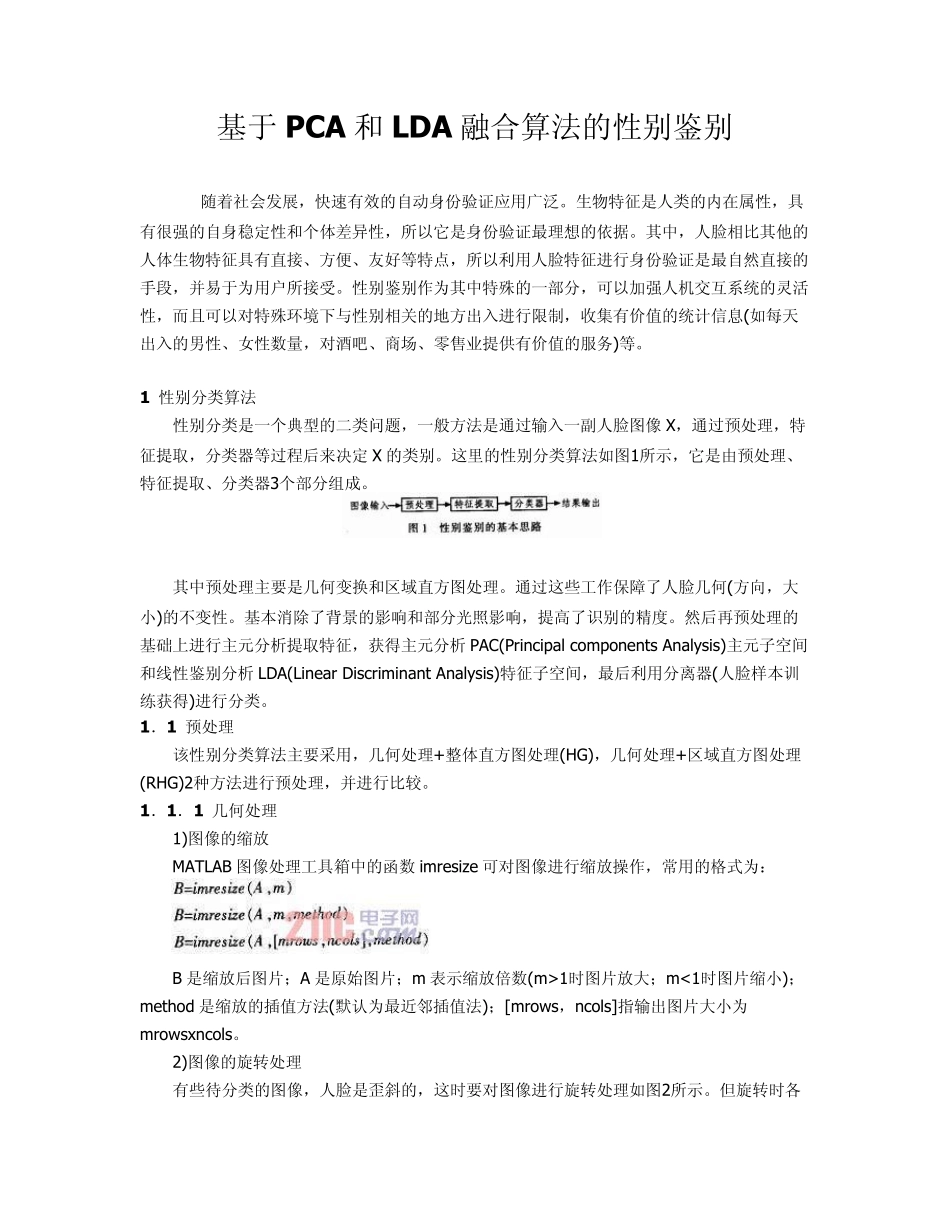 LDA—PCA融合_第1页