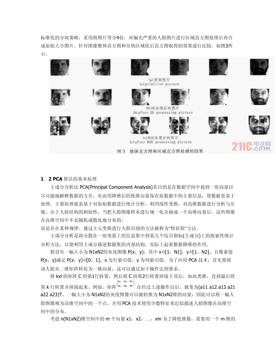 LDA—PCA融合_第3页