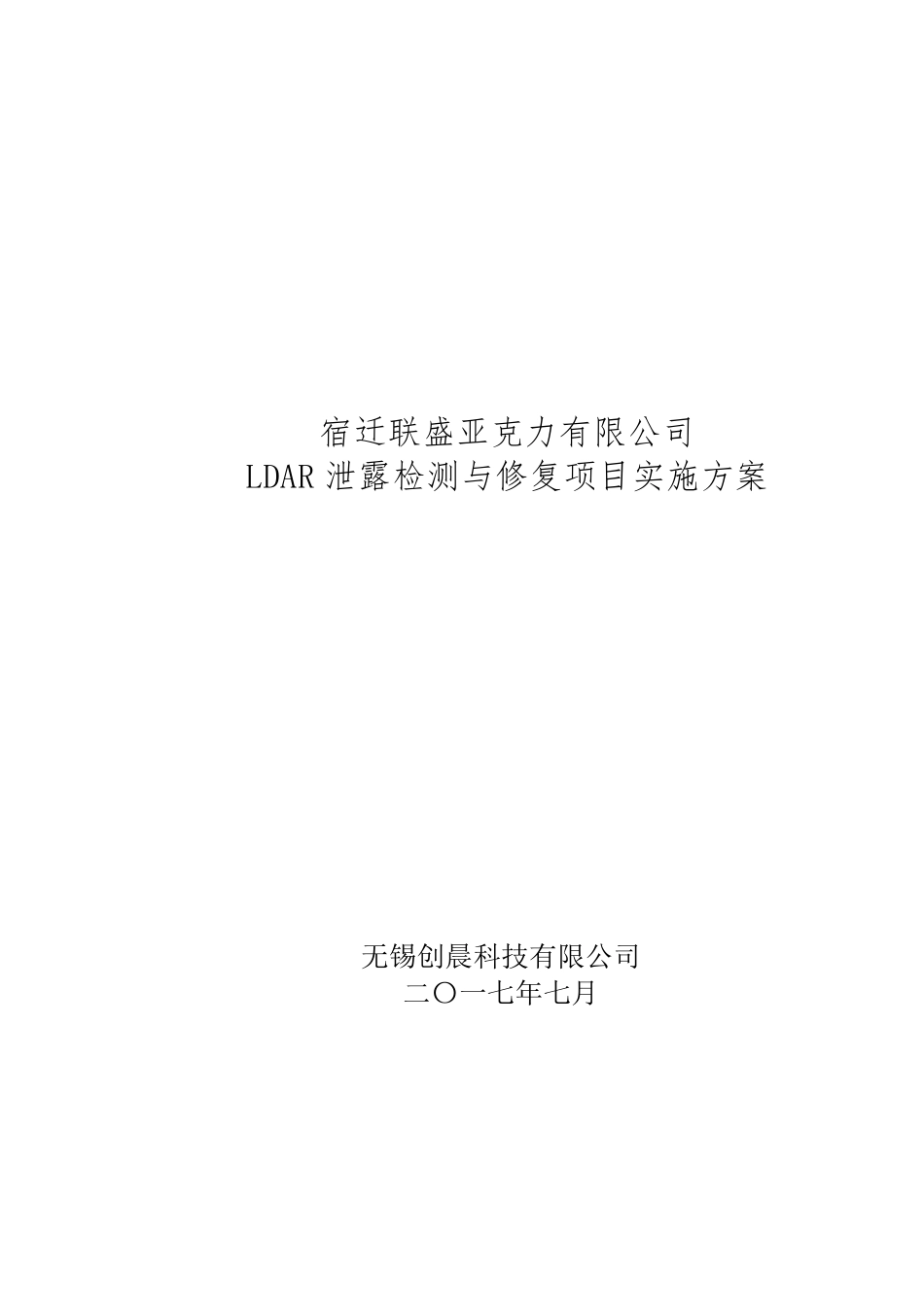 LDAR项目实施方案_第1页