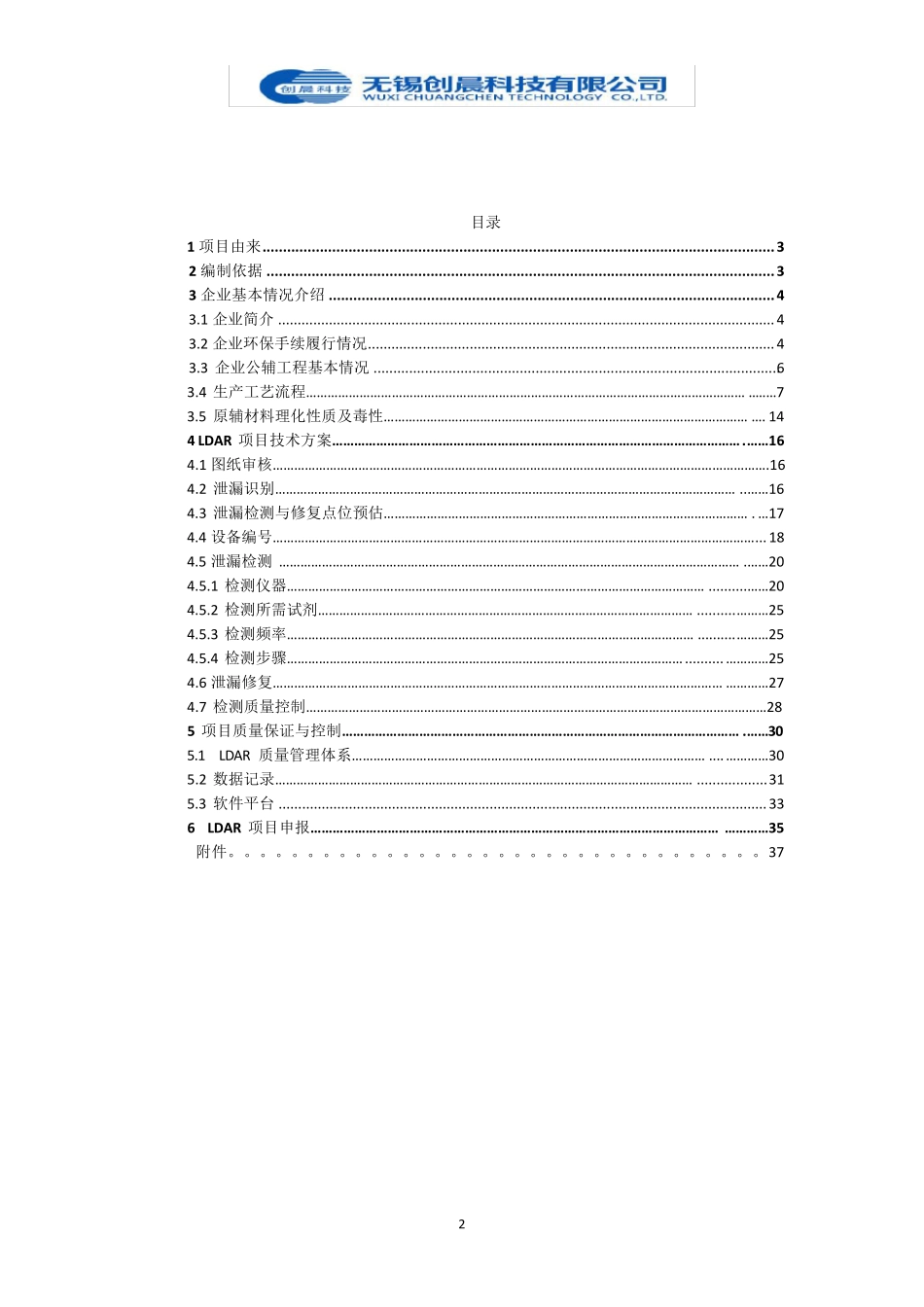 LDAR项目实施方案_第2页