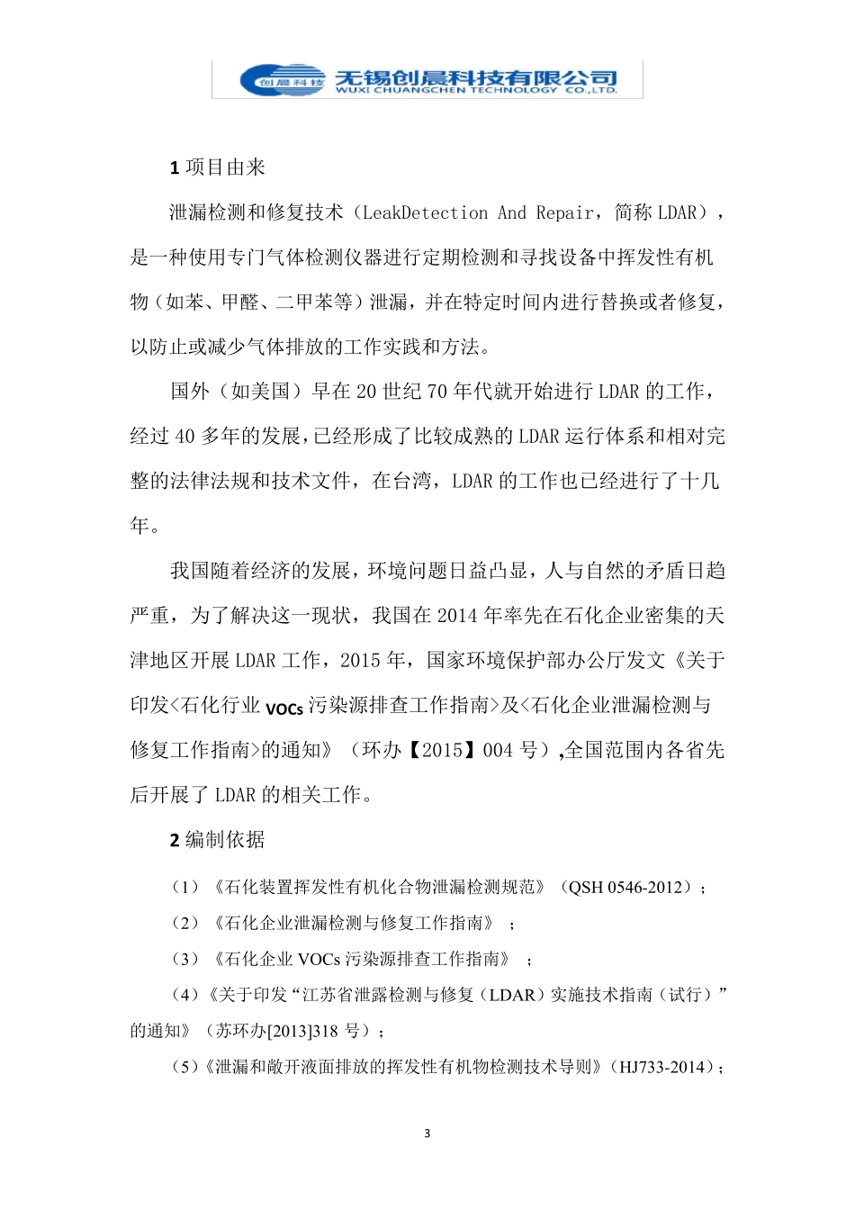 LDAR项目实施方案_第3页