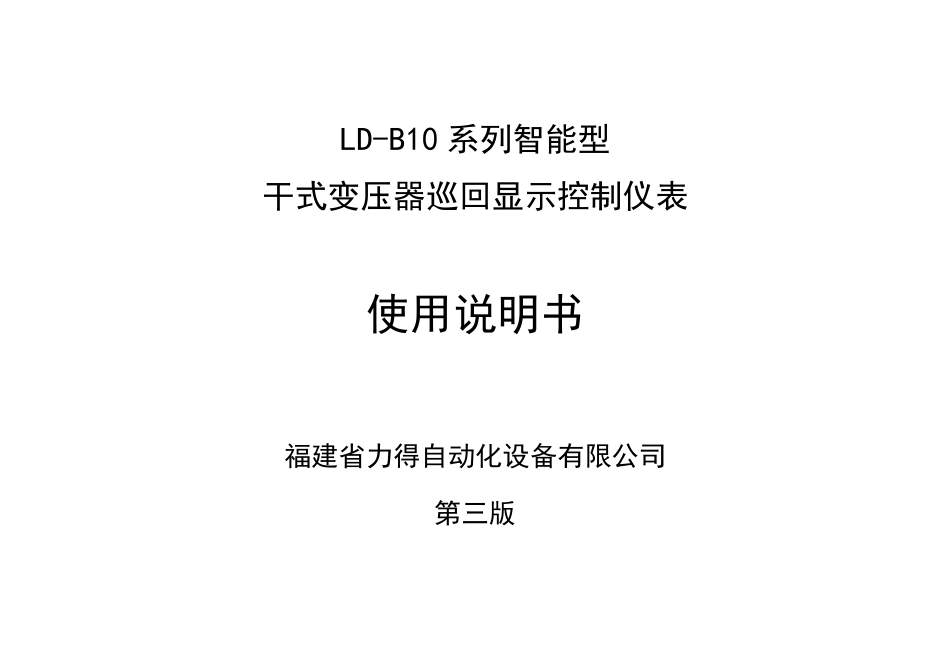 LDB1010系列说明书_第1页