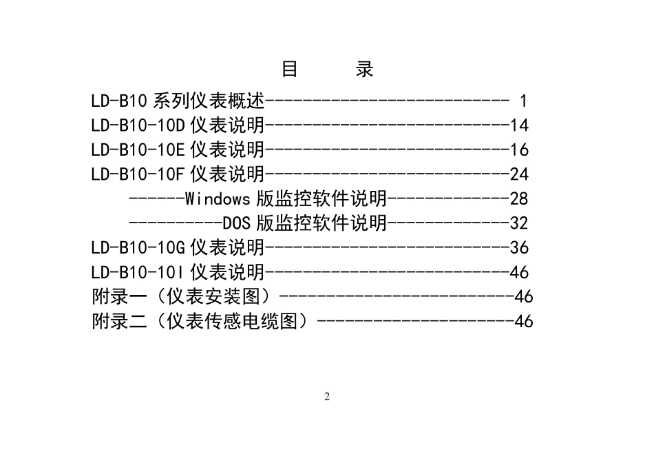 LDB1010系列说明书_第3页